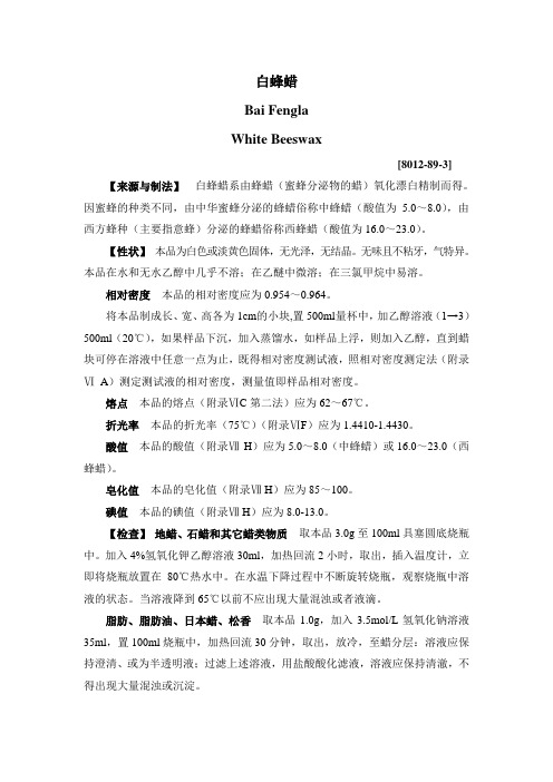 白蜂蜡