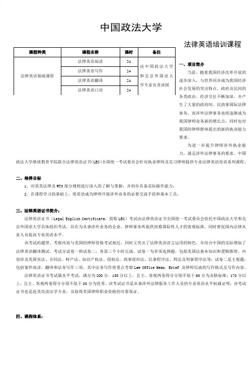 中国政法大学法律英语课程