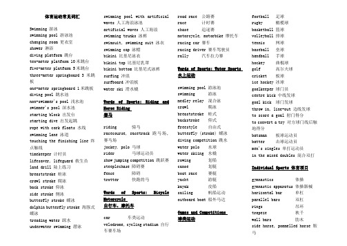 体育运动常见词汇