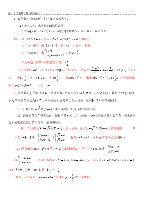 高一数学压轴题选析