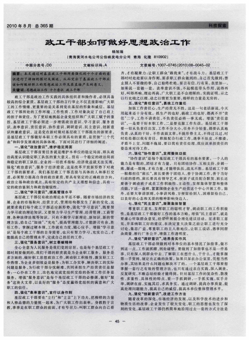 政工干部如何做好思想政治工作