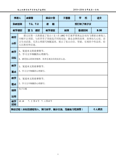 30我打败了男子汉