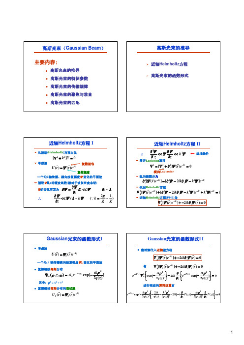 5-高斯光束