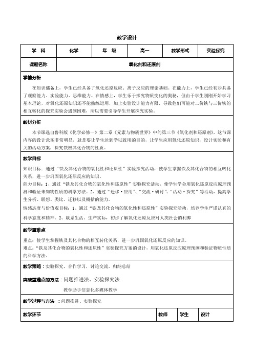 鲁教版高中化学必修一教案设计：2.3氧化剂和还原剂