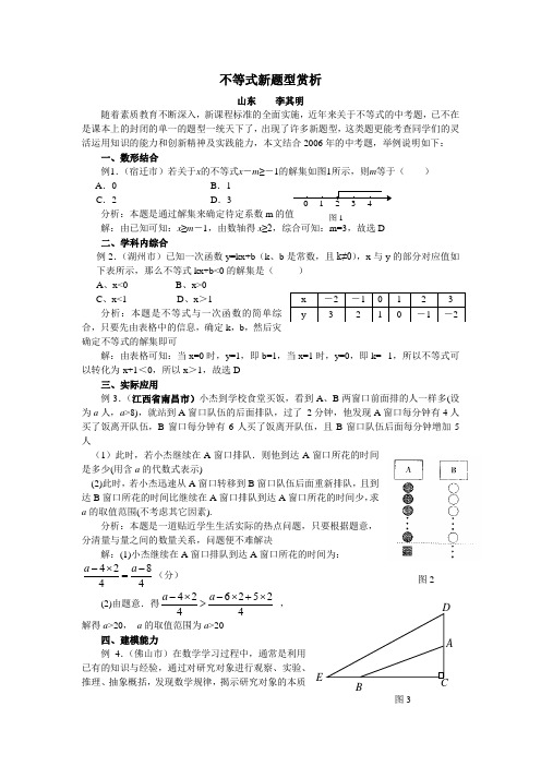 不等式新题型赏析