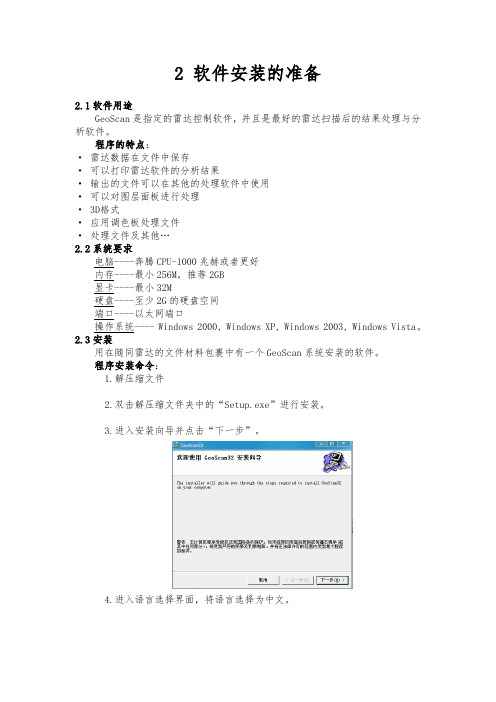 Geoscan软件使用手册中文版