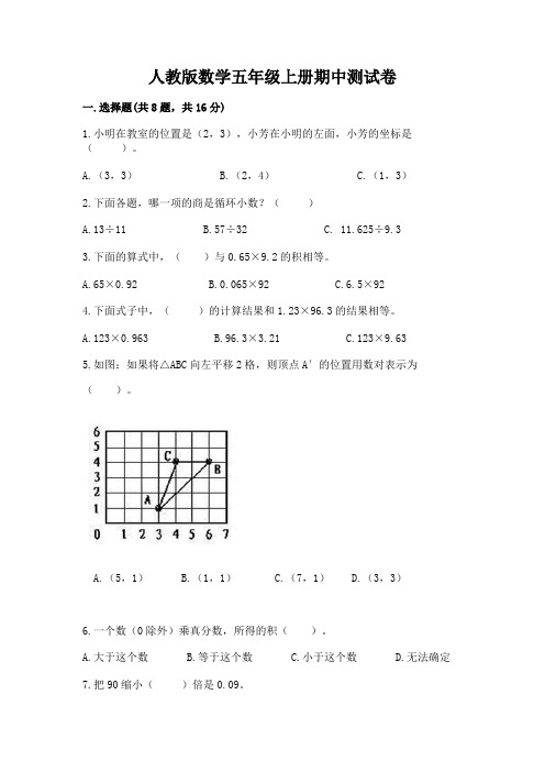 人教版数学五年级上册期中测试卷含答案【培优】