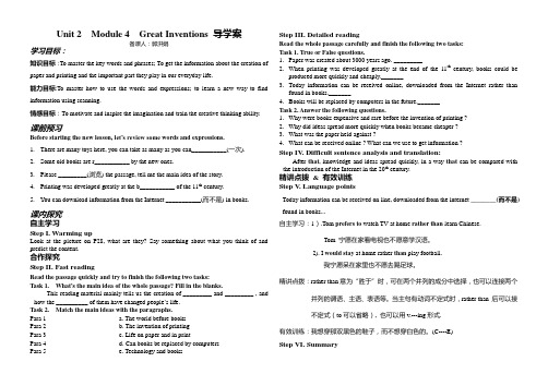 初三英语Unit 2  Module 4  Great Inventions 导学案