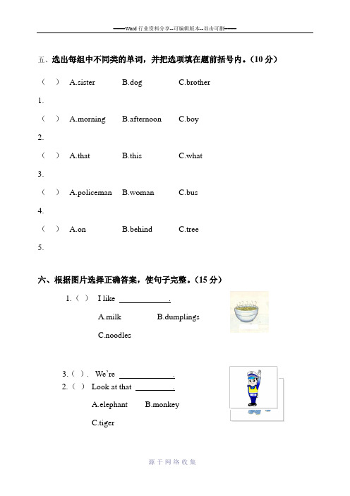 湘少版小学四年级上册英语期中试卷