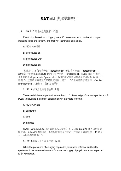 最新SAT词汇典型题解析