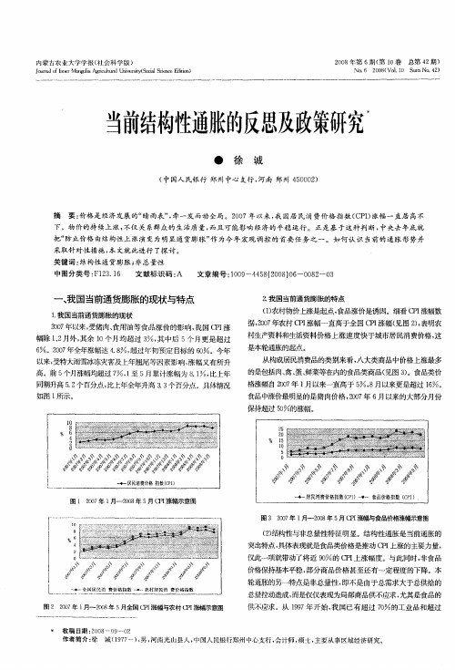 当前结构性通胀的反思及政策研究