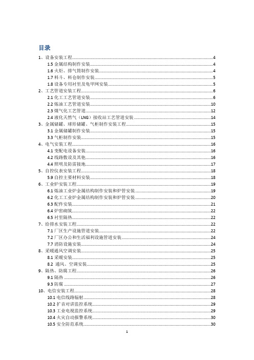 石化概算指标2019版主材说明