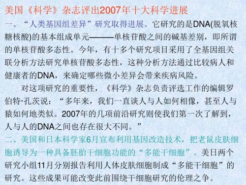 美国《科学》杂志评出2007年十大科学进展一、人类基因组差.