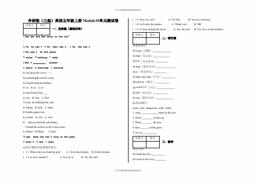 外研版(三起)英语五年级上册 Module10单元测试卷及答案