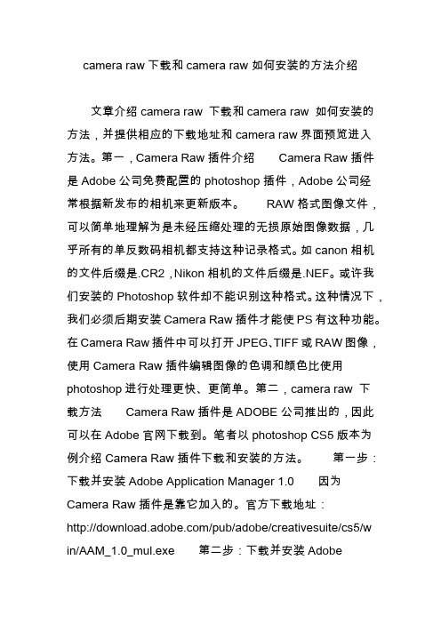 camera raw下载和camera raw如何安装的方法介绍