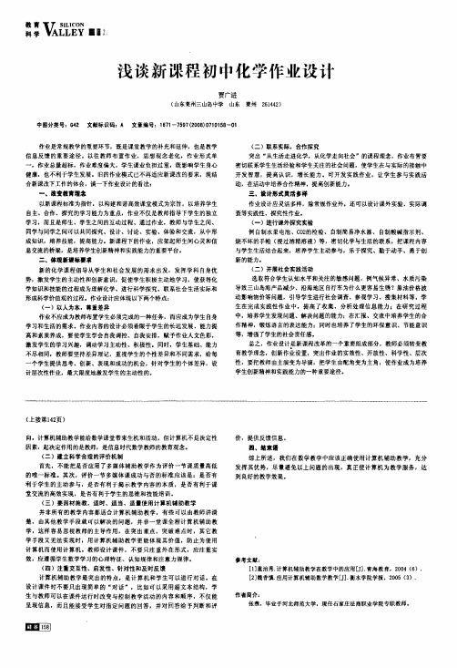 浅谈新课程初中化学作业设计