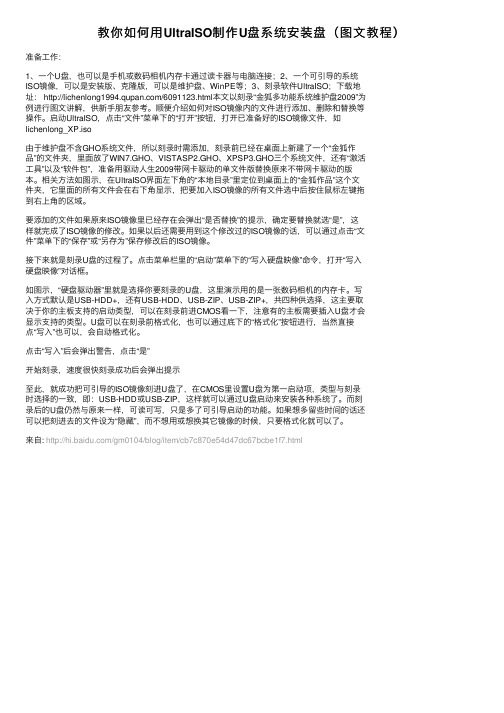 教你如何用UltraISO制作U盘系统安装盘（图文教程）