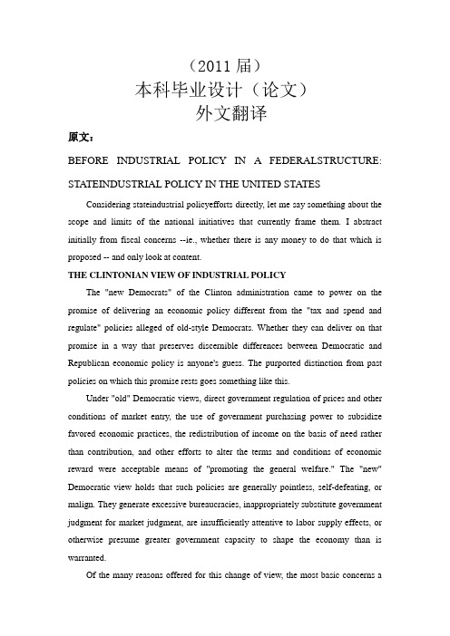 工业政策在一个联邦结构国家产业政策的美国【外文翻译】