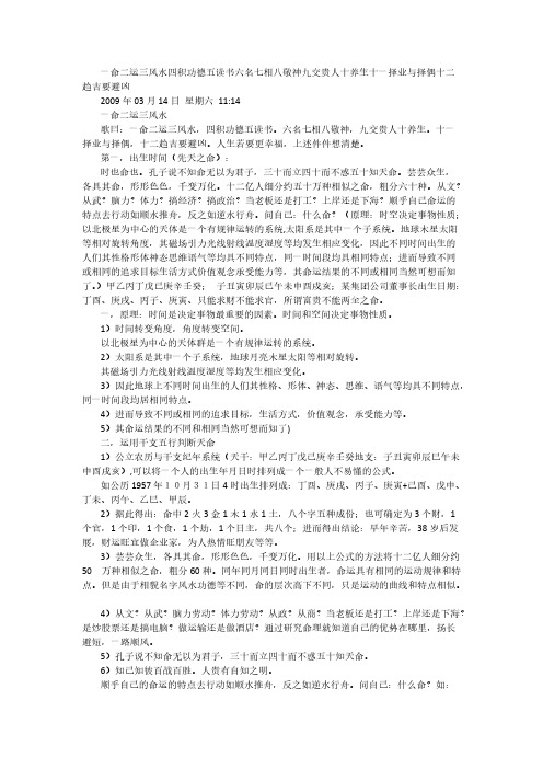 [VIP专享]一命二运三风水四积功德五读书六名七相八敬神九交贵人十养生十一择业与择偶十二趋吉要避凶