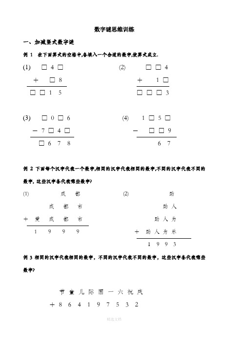 三年级数字谜加减法,乘除法