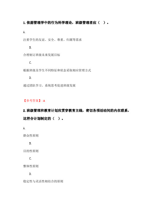 奥鹏云南开放大学 小学班级管理(20秋)形考作业2(主观).doc