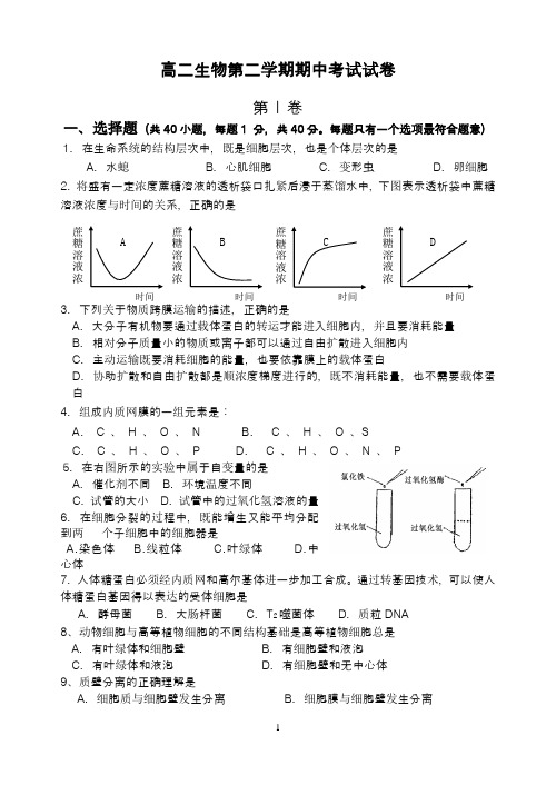 2014-2015学年下学期高二生物第二学期期中考试试卷