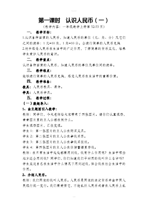 新人教版一年级数学下册第五单元教案