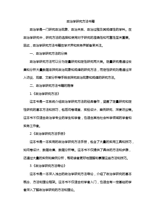 政治学研究方法书籍