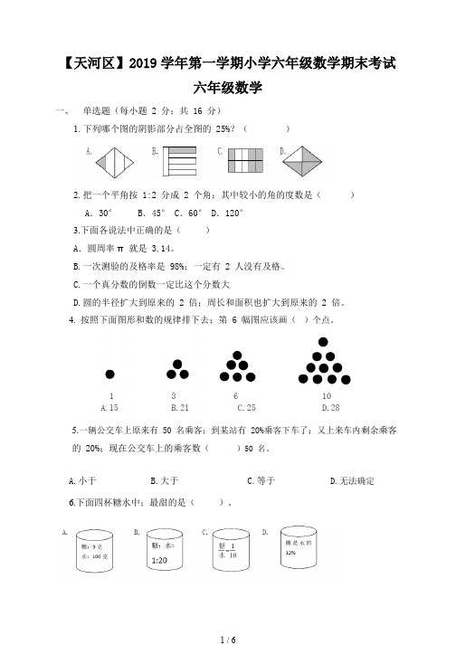 【天河区】2019学年第一学期小学六年级数学期末考试