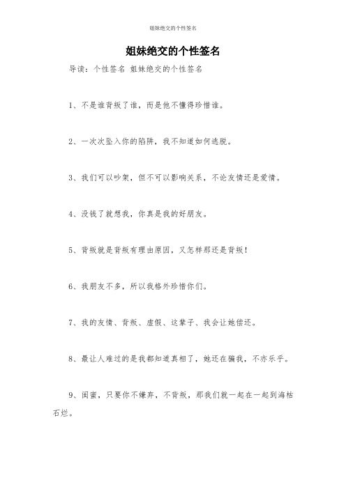 姐妹绝交的个性签名