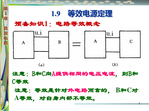 1-9等效电源定理