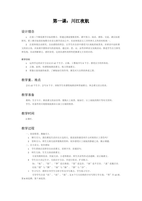 西师大版二年级上册语文教案全集