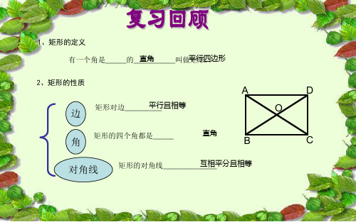 人教版数学八年级下册第十八章18.2.1 矩形的判定