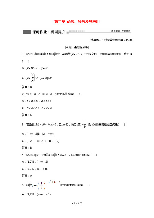 2022届高考数学一轮复习第二章函数导数及其应用第5节指数与指数函数课时作业含解析新人教版