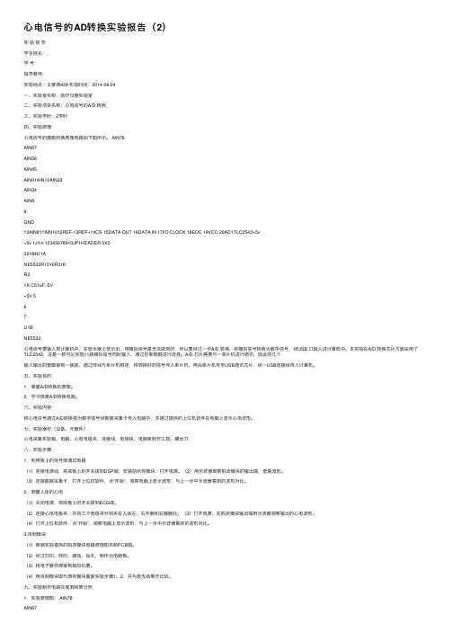 心电信号的AD转换实验报告（2）