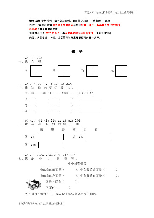 人教部编版(人教版)一年级上册语文5 影子 同步练习2(含答案)