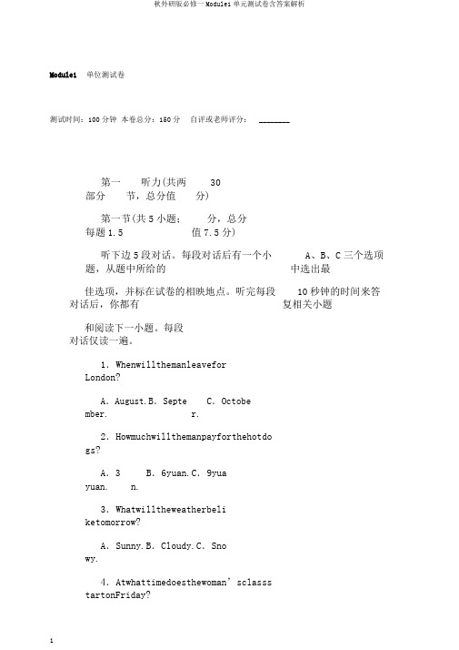 秋外研版必修一Module1单元测试卷含答案解析