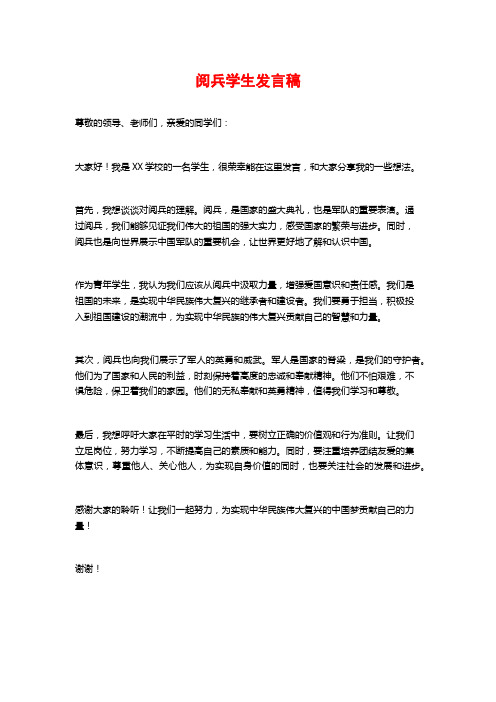 阅兵学生发言稿