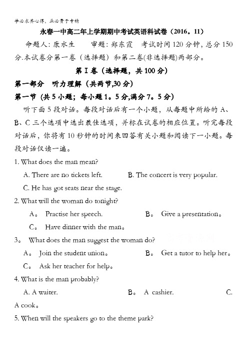 福建省永春县第一中学2016-2017学年高二上学期期中考试英语试题含答案