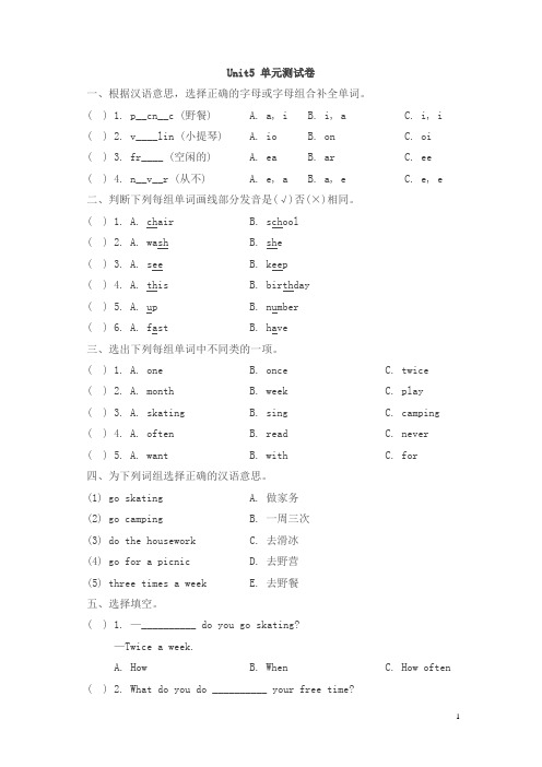 【最新】人教版(新起点)英语四下Unit 5《Free Time》单元测试卷_