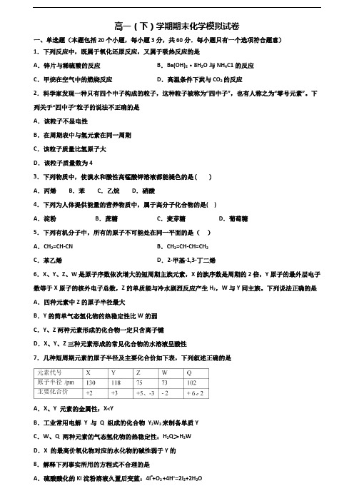 内蒙古通辽市2020新高考高一化学下学期期末复习检测试题