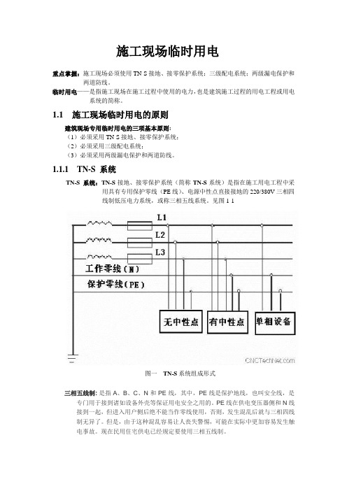 施工现场临时用电常识