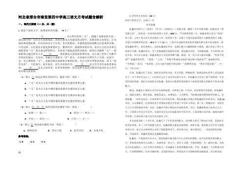 河北省邢台市南宫第四中学高三语文月考试题含解析