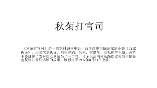 秋菊打官司