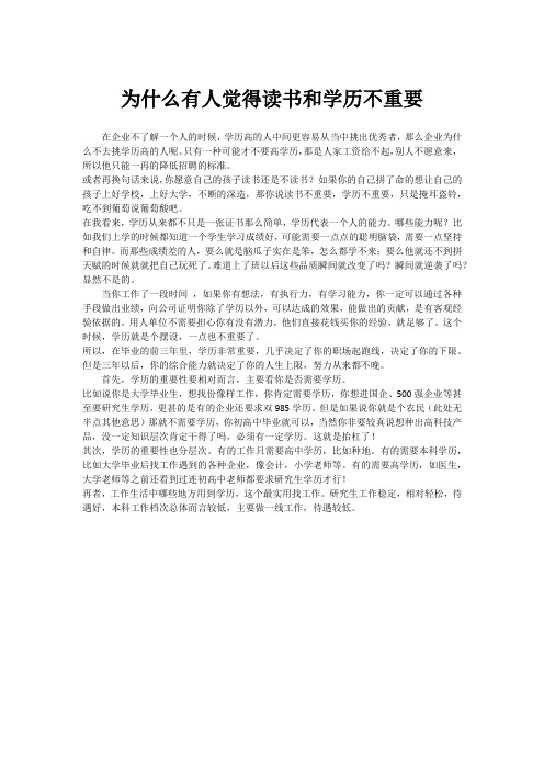 为什么有人觉得读书和学历不重要