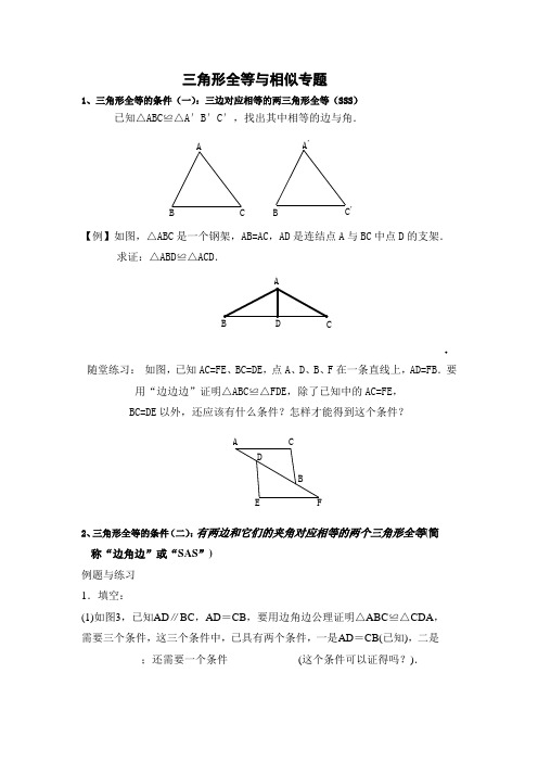 三角形全等与相似专题