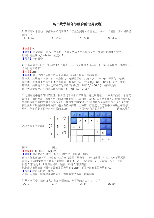 高二数学组合与组合的运用试题
