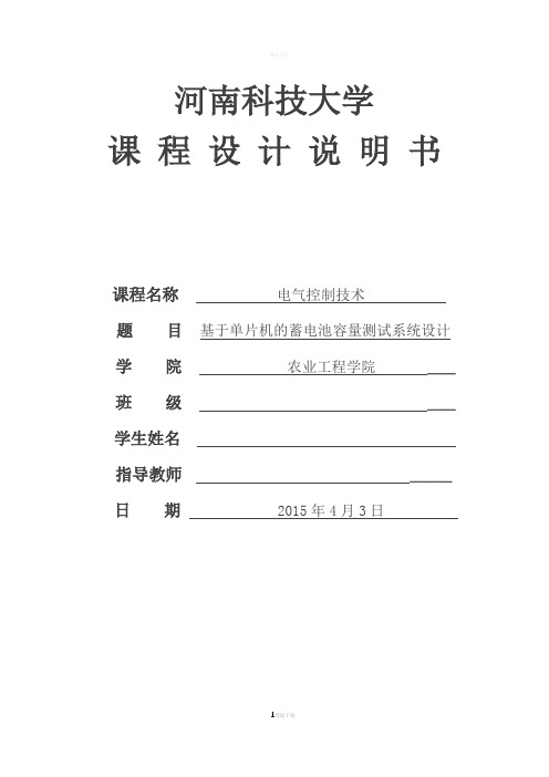 基于单片机的蓄电池监测系统设计