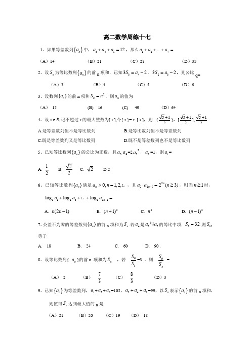 河北省保定市高阳中学1314学年高二上学期第十七次周练数学试题(附答案)