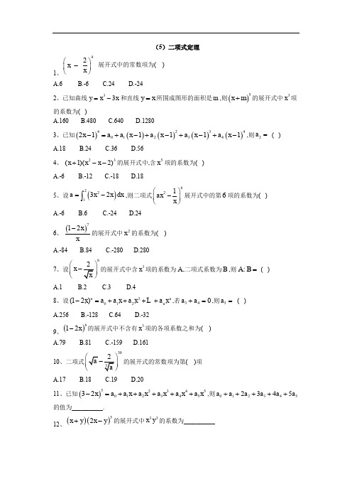 2019-2020学年高中数学北师大版选修2-3同步训练：(5)二项式定理 Word版含答案